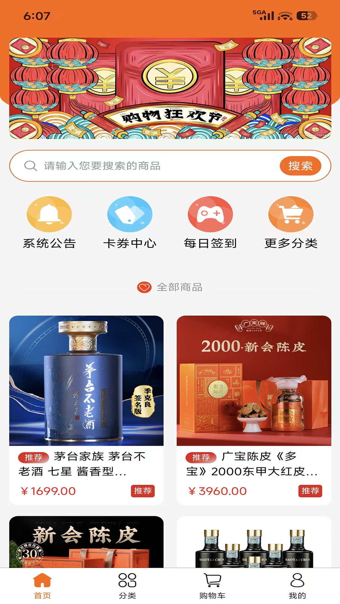 好品惠多APP定制开发案例